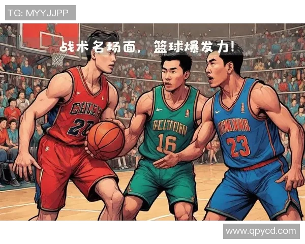 北京篮球队防反战术解析：深度剖析球队战术体系与执行效果